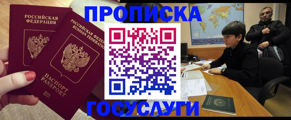 прописка иностранных граждан в Северске