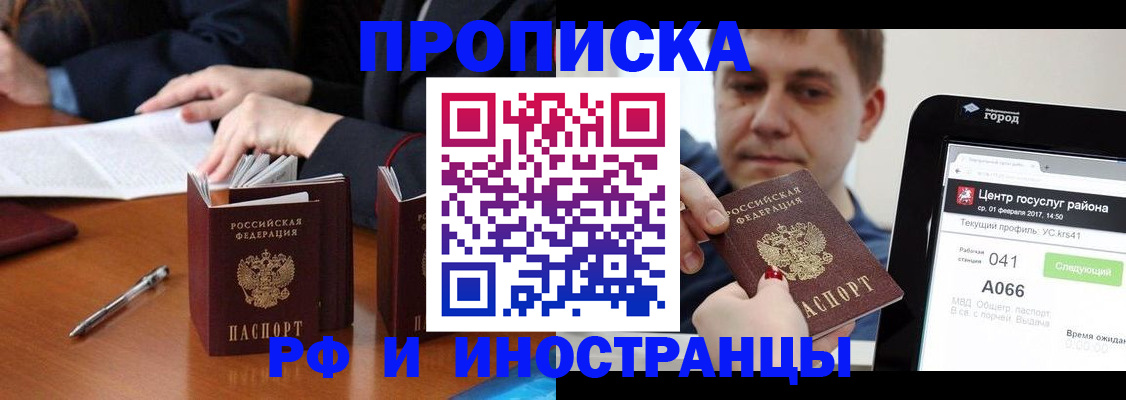 временная регистрация поиск в Северске