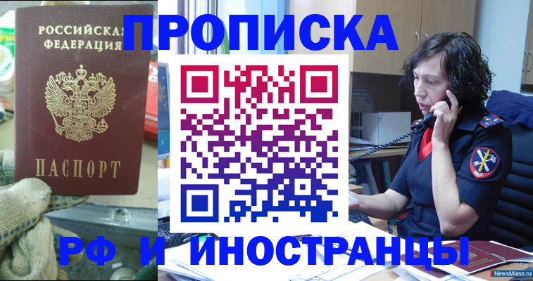 прописка в квартире в Северске