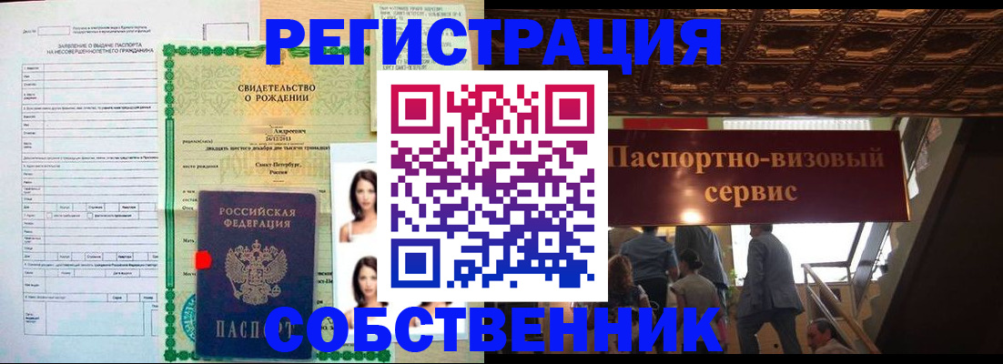 временная регистрация для всех в Северске