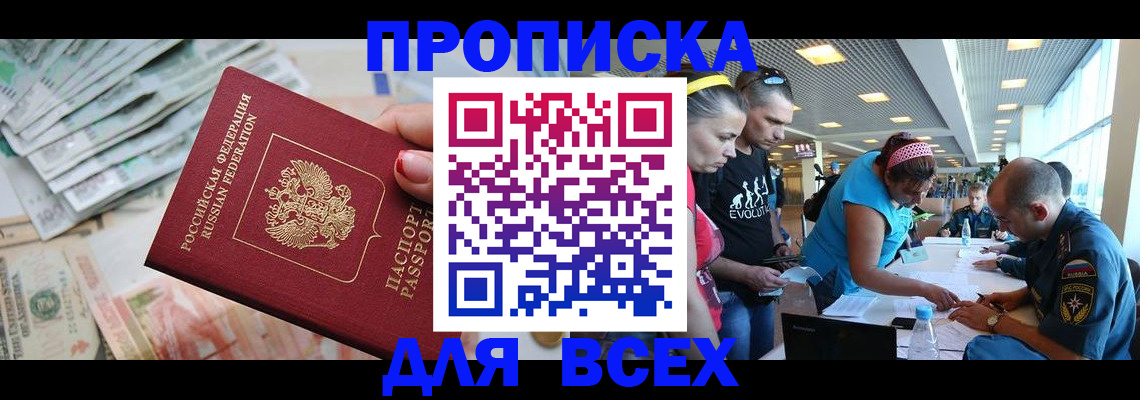 прописка ребенка в Северске